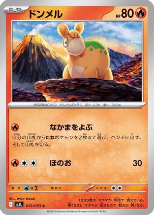 Numel 012/063 [m1L Mega Brave]  (Japanese)