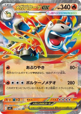 Mega Camerupt - 013/063 013/063 [m1L Mega Brave] Holofoil (Japanese)