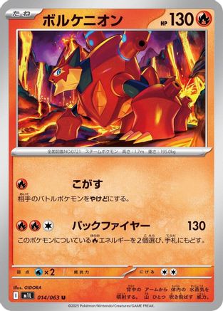 Volcanion 014/063 [m1L Mega Brave]  (Japanese)