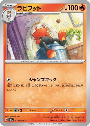Raboot 016/063 [m1L Mega Brave]  (Japanese)