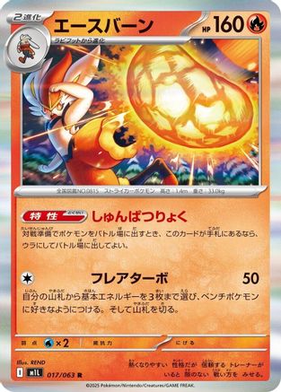 Cinderace 017/063 [m1L Mega Brave] Holofoil (Japanese)
