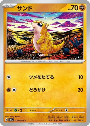 Sandshrew 020/063 [m1L Mega Brave]  (Japanese)