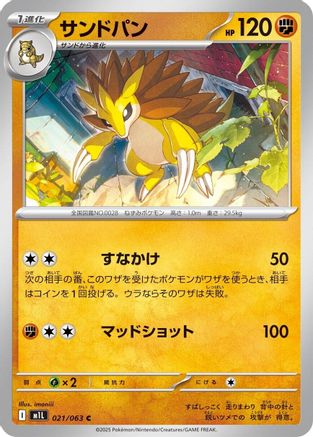 Sandslash 021/063 [m1L Mega Brave]  (Japanese)
