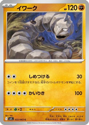 Onix 022/063 [m1L Mega Brave]  (Japanese)