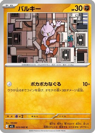 Tyrogue 023/063 [m1L Mega Brave]  (Japanese)