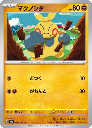 Makuhita 024/063 [m1L Mega Brave]  (Japanese)