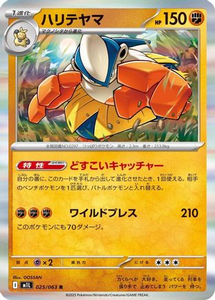 Hariyama 025/063 [m1L Mega Brave] Holofoil (Japanese)