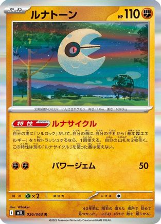 Lunatone 026/063 [m1L Mega Brave] Holofoil (Japanese)