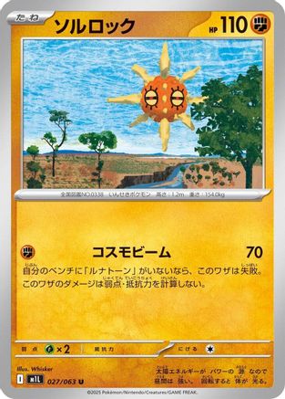 Solrock 027/063 [m1L Mega Brave]  (Japanese)