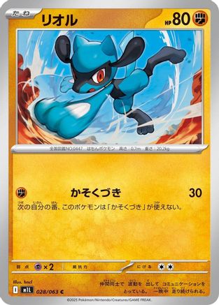 Riolu - 028/063 028/063 [m1L Mega Brave]  (Japanese)