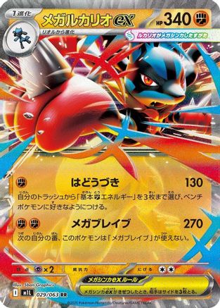 Mega Lucario - 029/063 029/063 [m1L Mega Brave] Holofoil (Japanese)