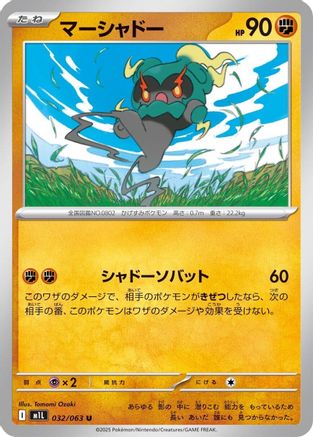 Marshadow - 032/063 032/063 [m1L Mega Brave]  (Japanese)