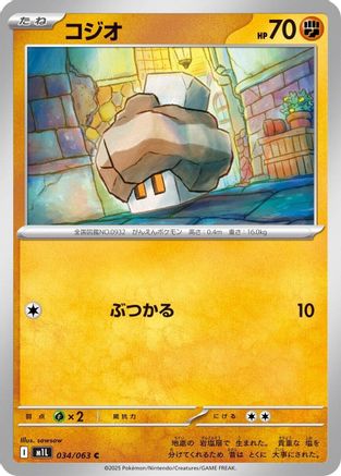 Nacli 034/063 [m1L Mega Brave]  (Japanese)
