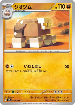 Naclstack 035/063 [m1L Mega Brave]  (Japanese)