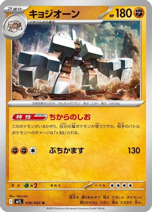 Garganacl - 036/063 036/063 [m1L Mega Brave]  (Japanese)