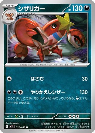 Crawdaunt 037/063 [m1L Mega Brave]  (Japanese)