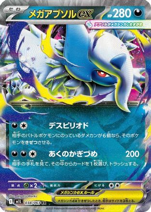Mega Absol - 038/063 038/063 [m1L Mega Brave] Holofoil (Japanese)