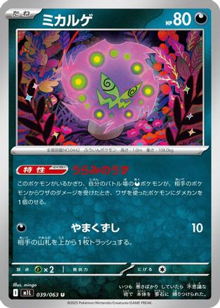 Spiritomb - 039/063 039/063 [m1L Mega Brave]  (Japanese)