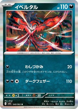 Yveltal 040/063 [m1L Mega Brave] Holofoil (Japanese)