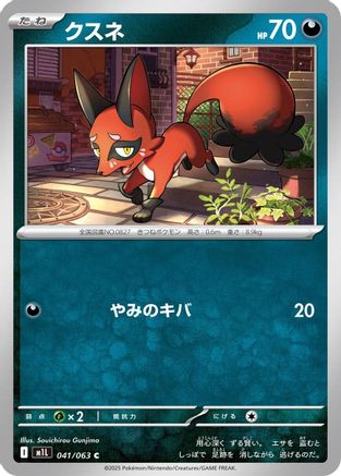 Nickit 041/063 [m1L Mega Brave]  (Japanese)