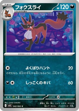 Thievul 042/063 [m1L Mega Brave]  (Japanese)
