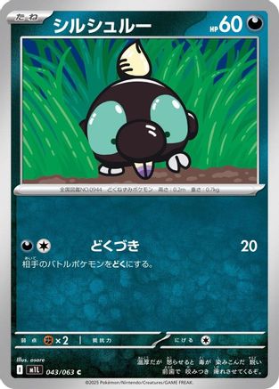 Shroodle - 043/063 043/063 [m1L Mega Brave]  (Japanese)