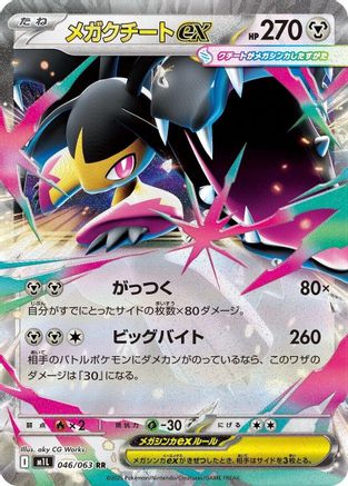 Mega Mawile - 046/063 046/063 [m1L Mega Brave] Holofoil (Japanese)