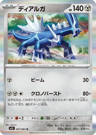 Dialga 047/063 [m1L Mega Brave] Holofoil (Japanese)