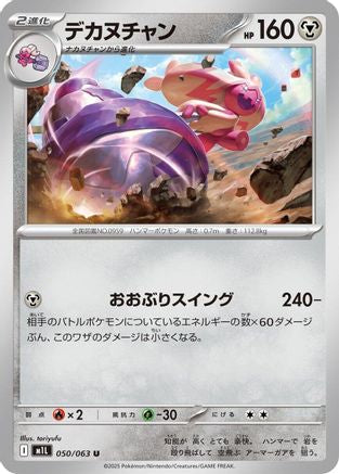 Tinkaton 050/063 [m1L Mega Brave]  (Japanese)