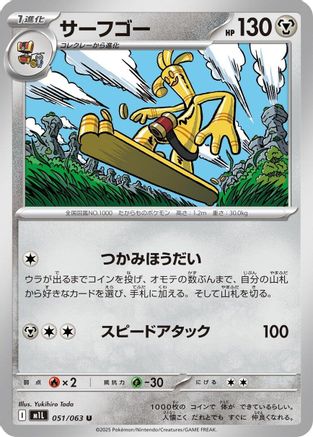 Gholdengo 051/063 [m1L Mega Brave]  (Japanese)