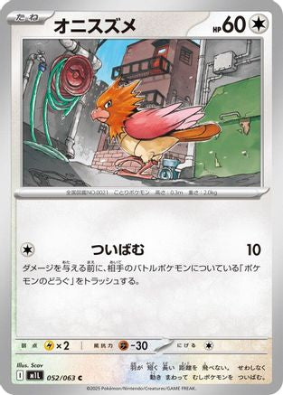 Spearow - 052/063 052/063 [m1L Mega Brave]  (Japanese)