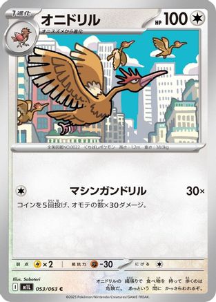 Fearow 053/063 [m1L Mega Brave]  (Japanese)