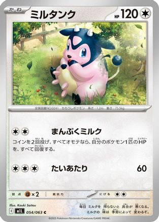 Miltank 054/063 [m1L Mega Brave]  (Japanese)