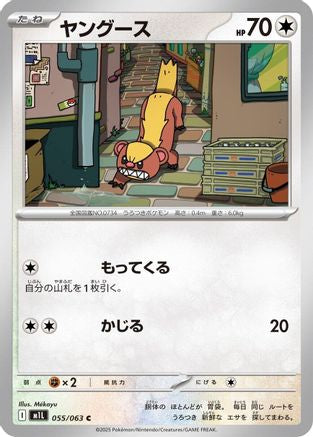 Yungoos 055/063 [m1L Mega Brave]  (Japanese)
