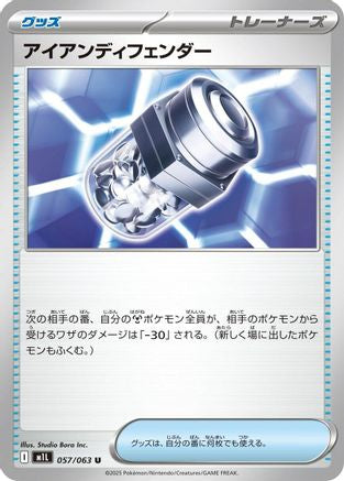 Iron X Defense 057/063 [m1L Mega Brave]  (Japanese)
