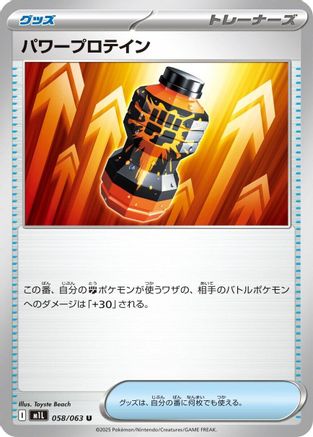 Premium Power Pro - 058/063 058/063 [m1L Mega Brave]  (Japanese)