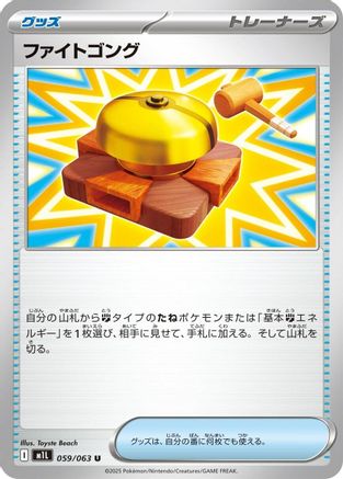 Fight Gong - 059/063 059/063 [m1L Mega Brave]  (Japanese)