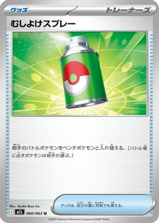 Repel 060/063 [m1L Mega Brave]  (Japanese)