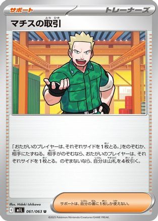 Lt. Surge's Deal - 061/063 061/063 [m1L Mega Brave]  (Japanese)