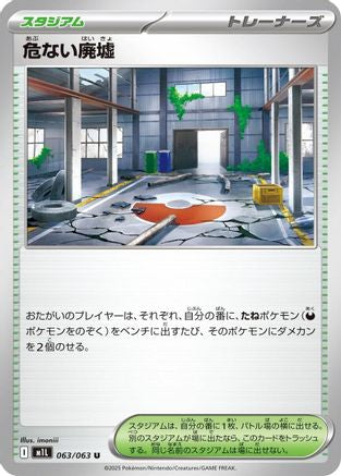 Dangerous Ruins 063/063 [m1L Mega Brave]  (Japanese)