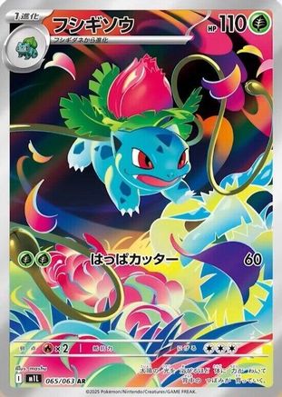Ivysaur - 065/063 065/063 [m1L Mega Brave] Holofoil (Japanese)