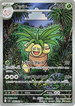 Exeggutor - 066/063 066/063 [m1L Mega Brave] Holofoil (Japanese)