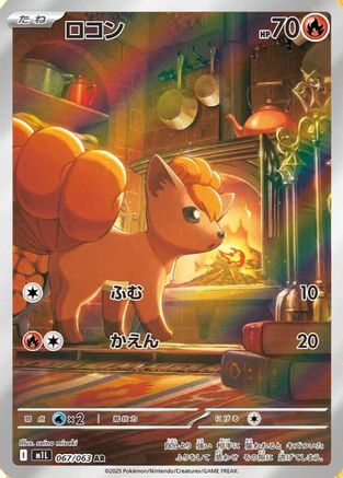 Vulpix - 067/063 067/063 [m1L Mega Brave] Holofoil (Japanese)