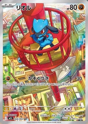 Riolu - 068/063 068/063 [m1L Mega Brave] Holofoil (Japanese)