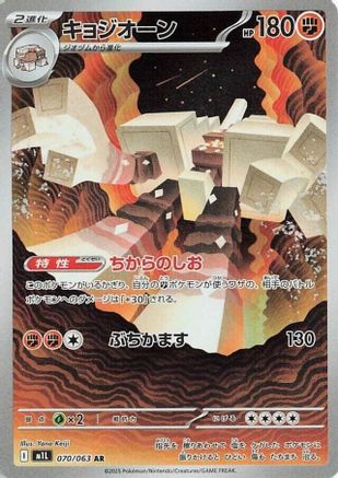 Garganacl - 070/063 070/063 [m1L Mega Brave] Holofoil (Japanese)