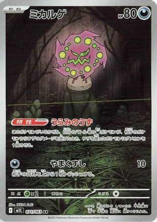 Spiritomb - 071/063 071/063 [m1L Mega Brave] Holofoil (Japanese)