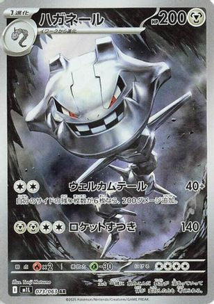 Steelix - 073/063 073/063 [m1L Mega Brave] Holofoil (Japanese)