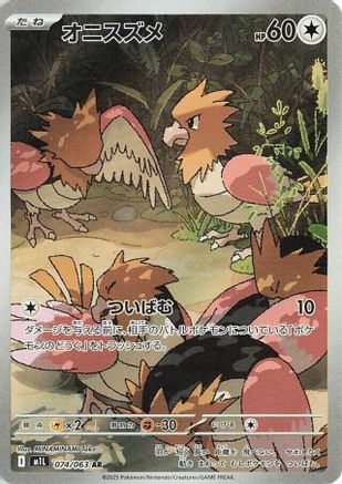 Spearow - 074/063 074/063 [m1L Mega Brave] Holofoil (Japanese)