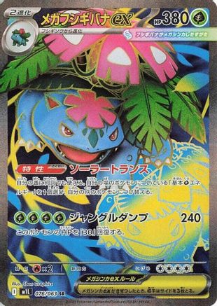 Mega Venusaur - 076/063 076/063 [m1L Mega Brave] Holofoil (Japanese)
