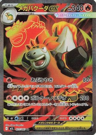 Mega Camerupt - 077/063 077/063 [m1L Mega Brave] Holofoil (Japanese)